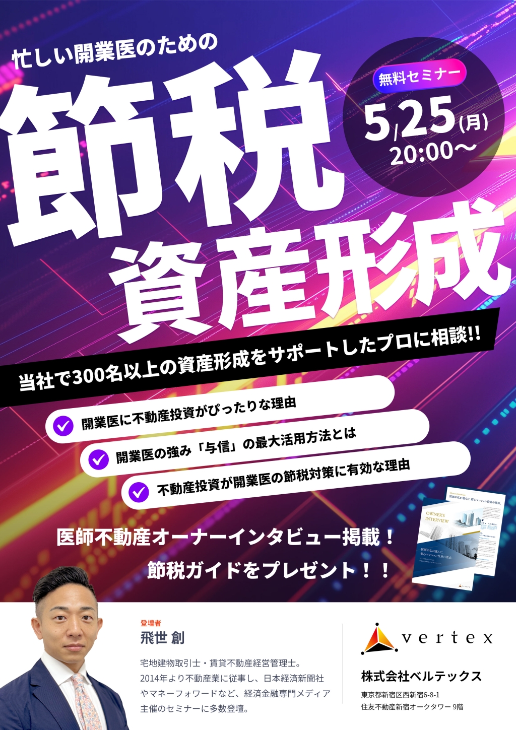 録画配信］開業医限定｜次の一手で“差がつく”資産形成セミナー | WHITE